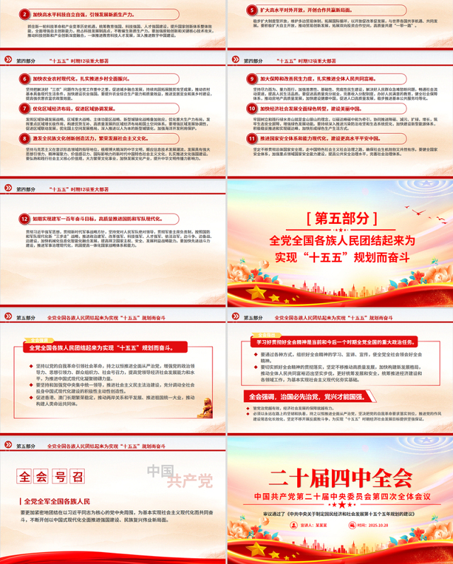 精美大气2025党的二十届四中全会精神要点PPT党课课件