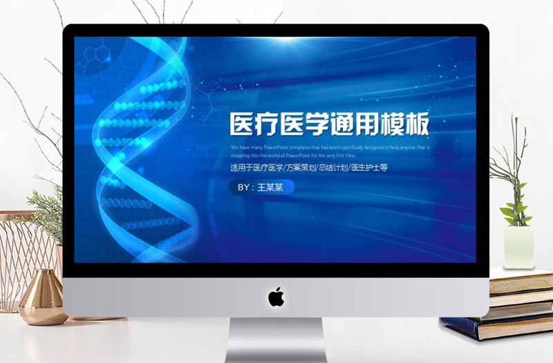 医学医疗PPT模板