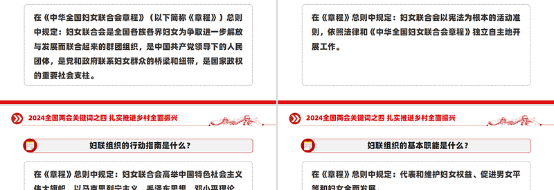 妇联工作指南PPT精美大气2025妇联知识宣讲课件