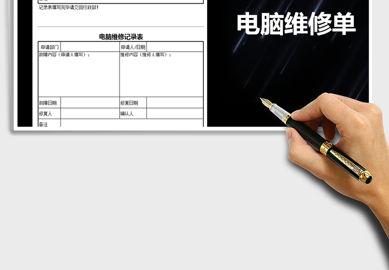 2022年电脑维修单
