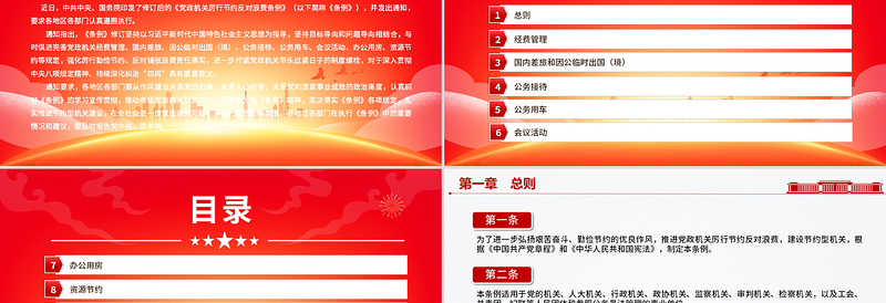 《党政机关厉行节约反对浪费条例》PPT课件下载