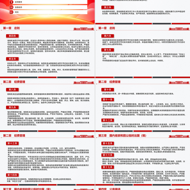 《党政机关厉行节约反对浪费条例》PPT课件下载