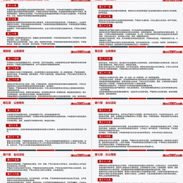 《党政机关厉行节约反对浪费条例》PPT课件下载