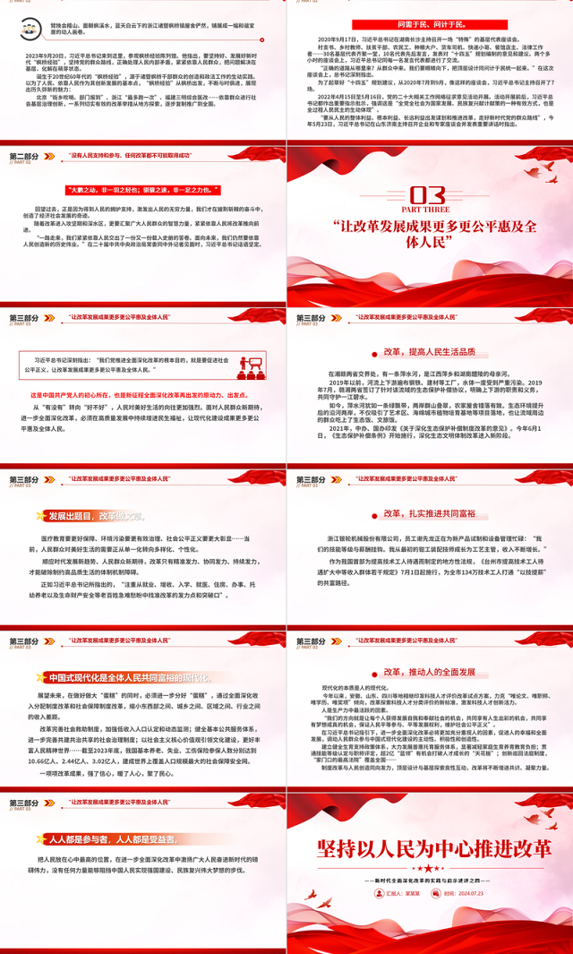 2024坚持以人民为中心推进改革PPT党建风新时代全面深化改革的实践与启示述评之四课件