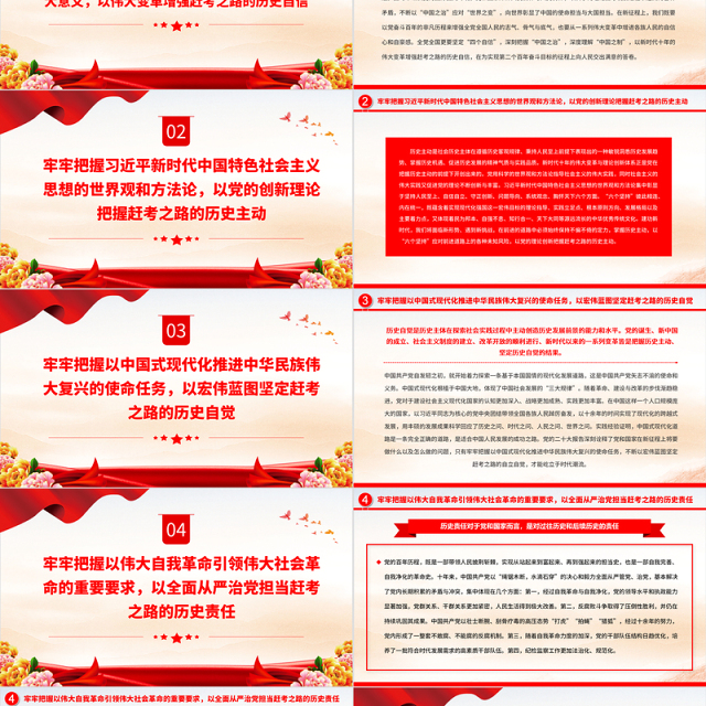 2023以五个牢牢把握走好新时代新征程的赶考之路PPT精美党政风学习宣传贯彻党的二十大精神专题党课党建课件