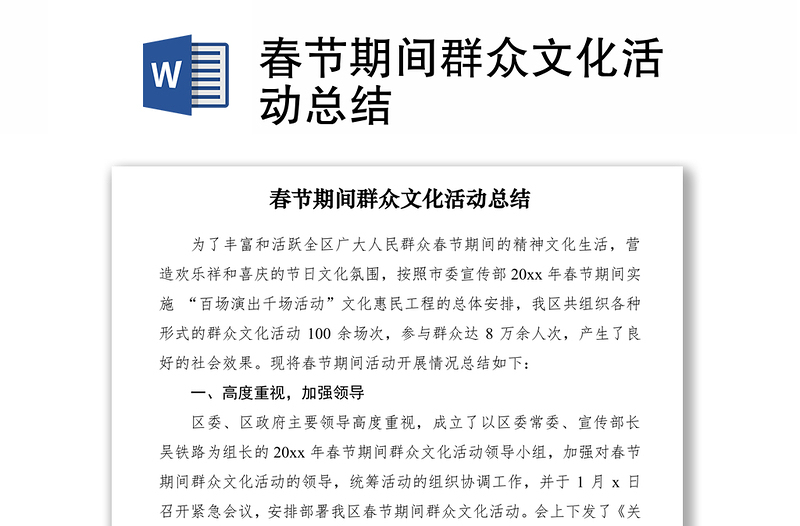 2021春节期间群众文化活动总结