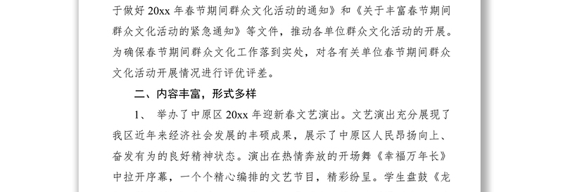 2021春节期间群众文化活动总结