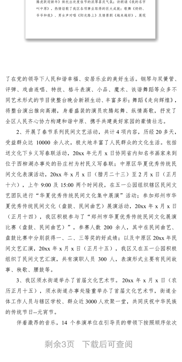 2021春节期间群众文化活动总结