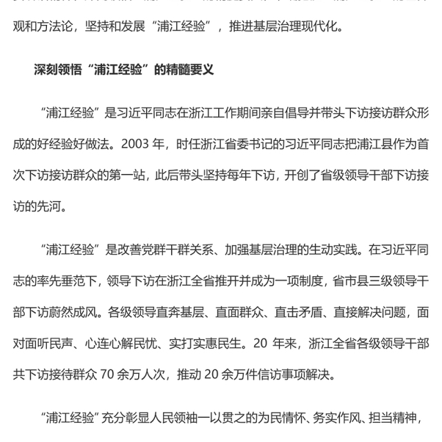 2023践行“浦江经验”,推进基层治理现代化PPT大气精美风党员干部学习教育专题党课课件(讲稿)
