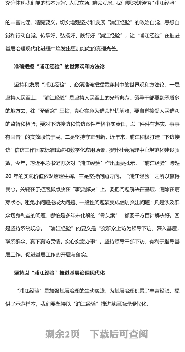 2023践行“浦江经验”,推进基层治理现代化PPT大气精美风党员干部学习教育专题党课课件(讲稿)