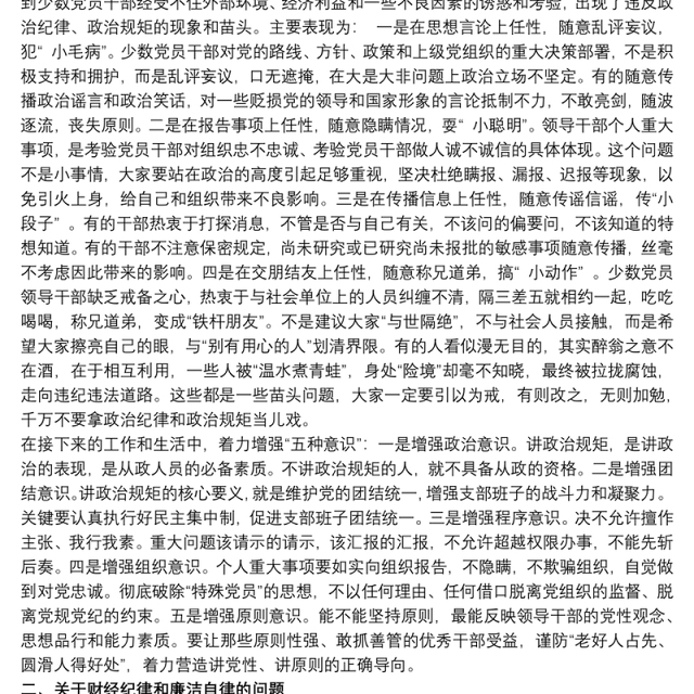 党规党纪宣传教育学习心得体会