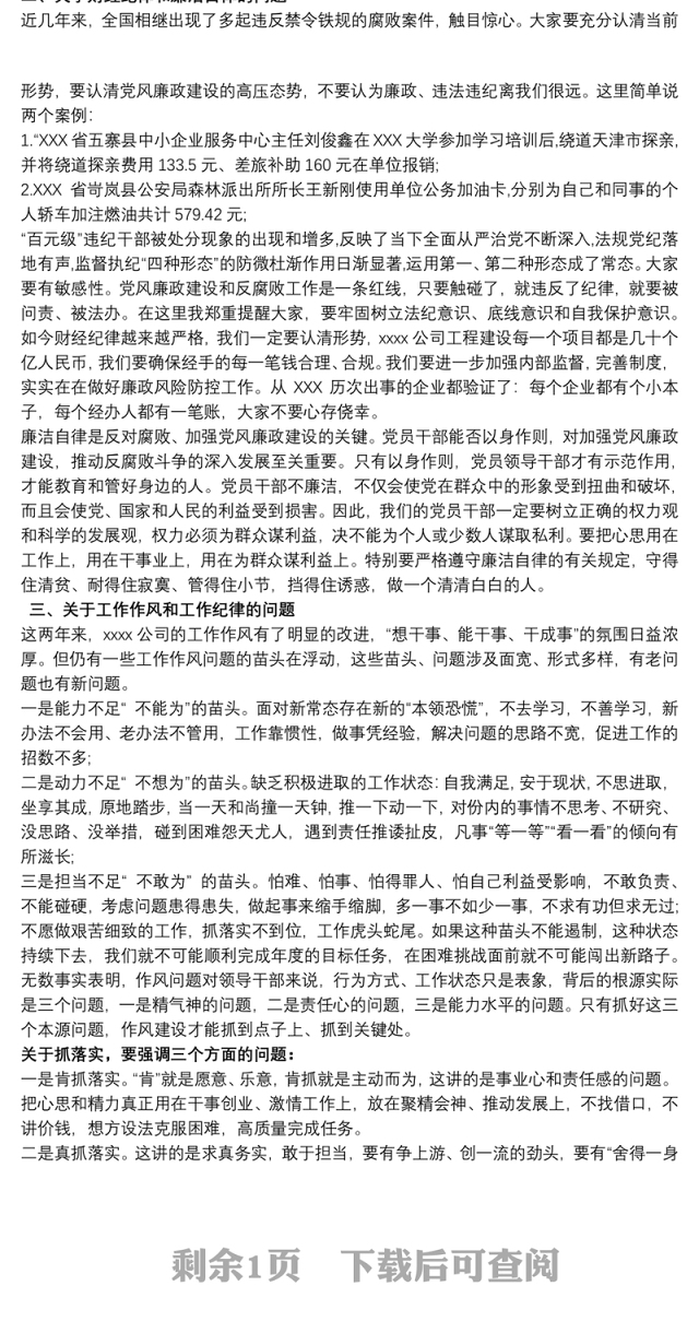 党规党纪宣传教育学习心得体会