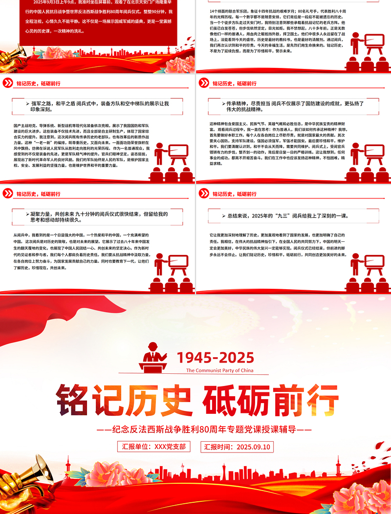 2025年九三阅兵观后感PPT铭记历史砥砺前行课件下载