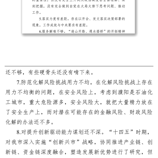 学习教育专题民主生活会自我查摆问题清单13条