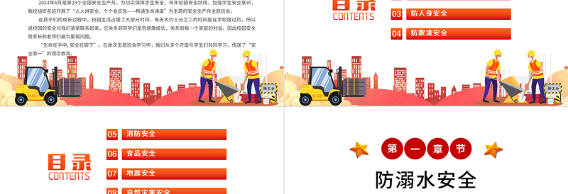 小学安全生产月主题教育活动PPT模板