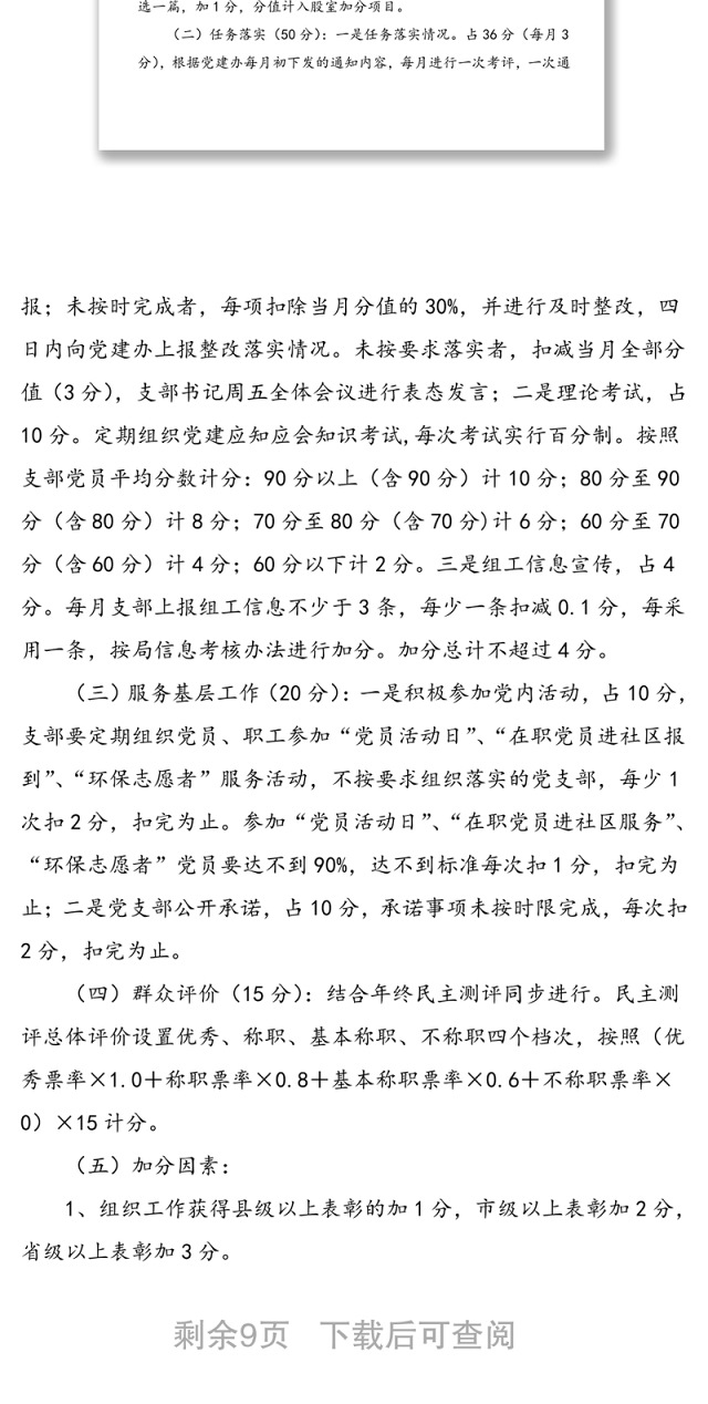 2篇全面从严治党考核办法2篇工作方案实施方案参考