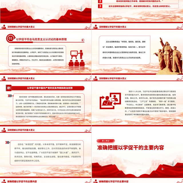 2023以学促干担当有为创伟业PPT党政风扎实开展主题教育提高解决实际问题的水平党员教育课件