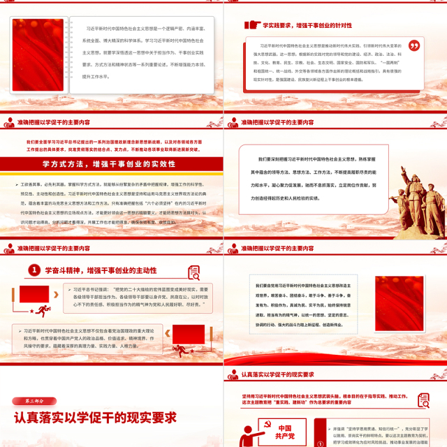 2023以学促干担当有为创伟业PPT党政风扎实开展主题教育提高解决实际问题的水平党员教育课件