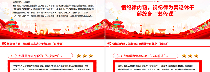 离退休老干部专题党课PPT筑思想防线葆党员本色课件下载