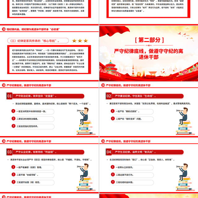 离退休老干部专题党课PPT筑思想防线葆党员本色课件下载