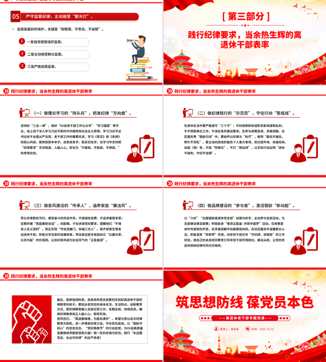 离退休老干部专题党课PPT筑思想防线葆党员本色课件下载