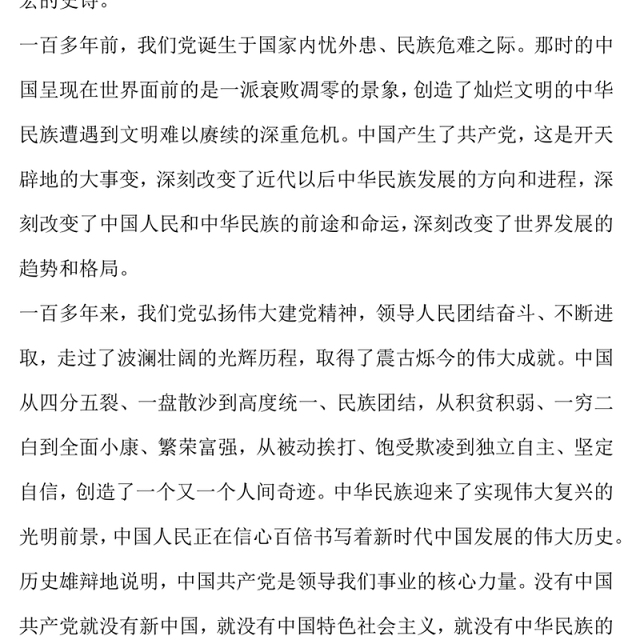 2023中国共产党领导是中国特色社会主义最本质的特征精美大气习近平新时代中国特色社会主义思想学习纲要——关于当代中国的最高政治力量系列党课(讲稿)