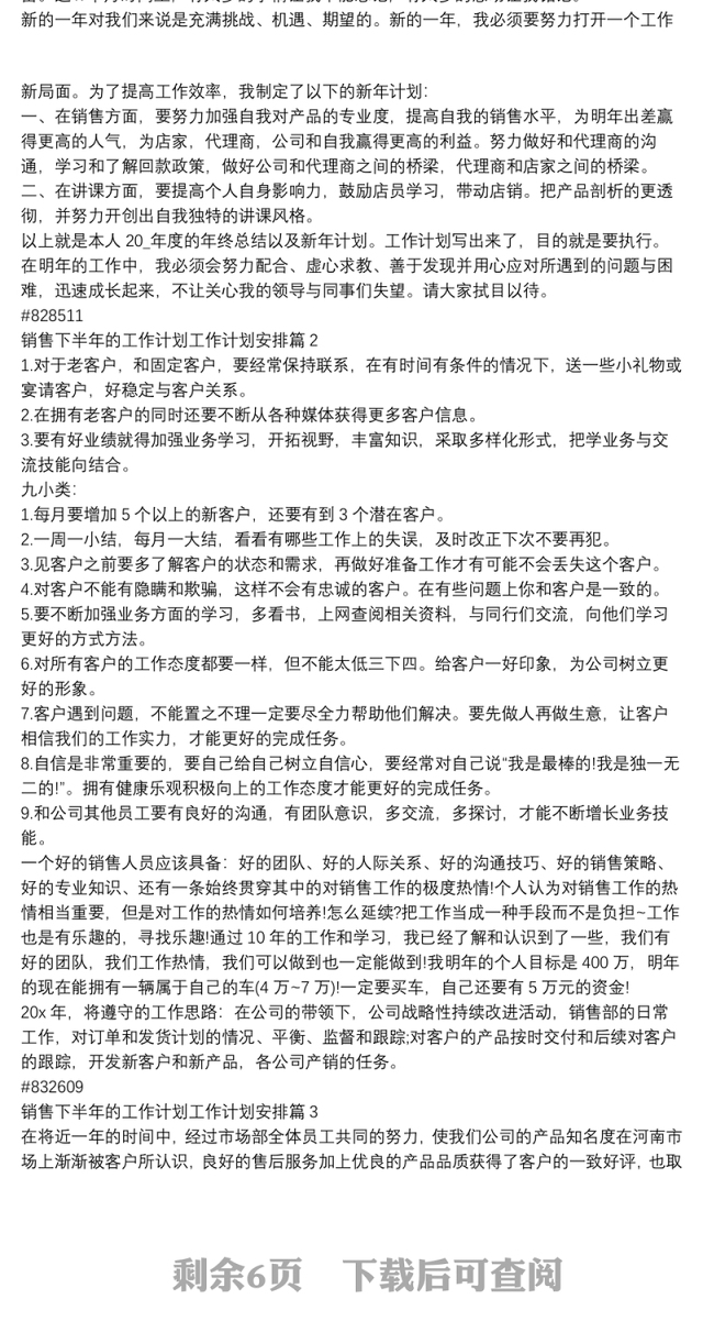 销售下半年的工作计划工作计划安排7篇