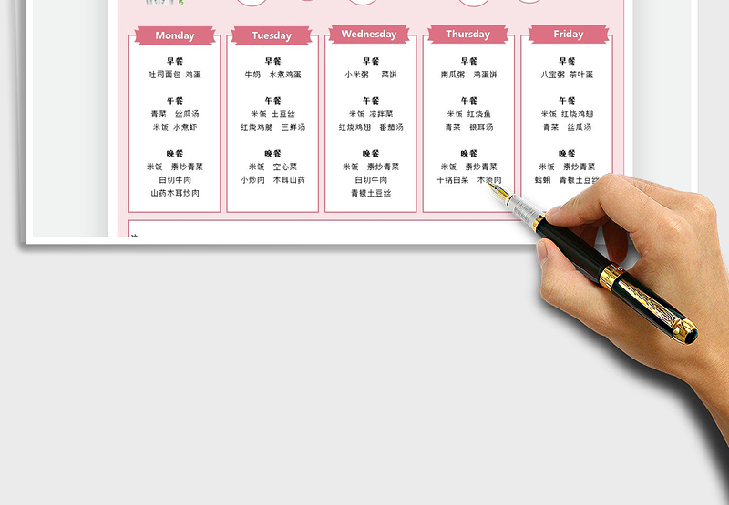 2022一周食谱菜单免费下载