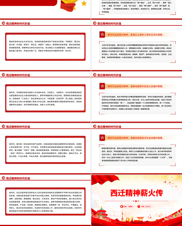 红色精美西迁精神薪火传PPT中国共产党人的精神谱系党课