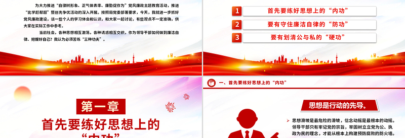 自律树形象正气做表率廉勤促作为PPT2025党风廉政教育党课
