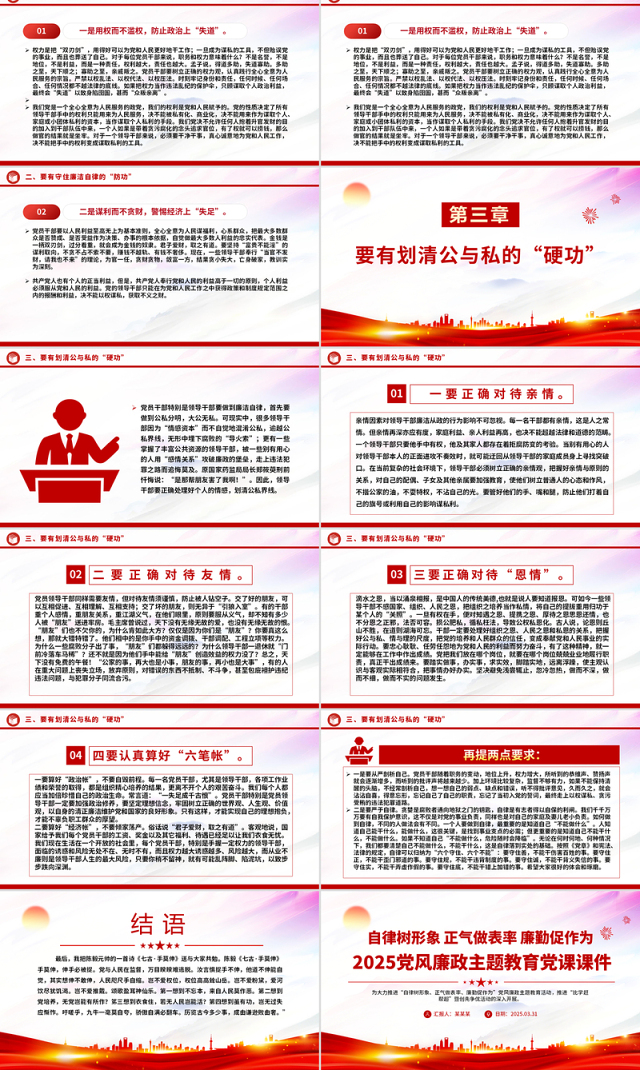 自律树形象正气做表率廉勤促作为PPT2025党风廉政教育党课
