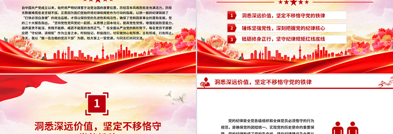 简洁风守纪律讲规矩做一名合格的党员干部PPT党课下载