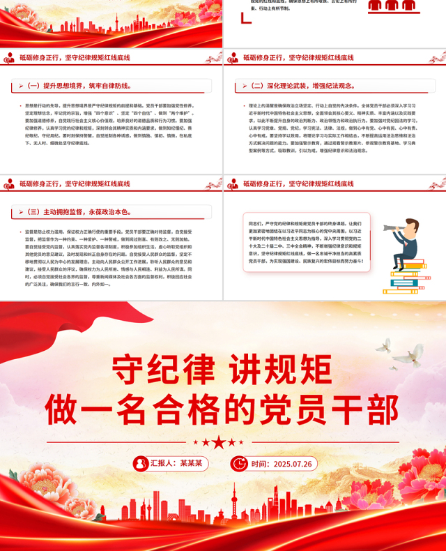 简洁风守纪律讲规矩做一名合格的党员干部PPT党课下载