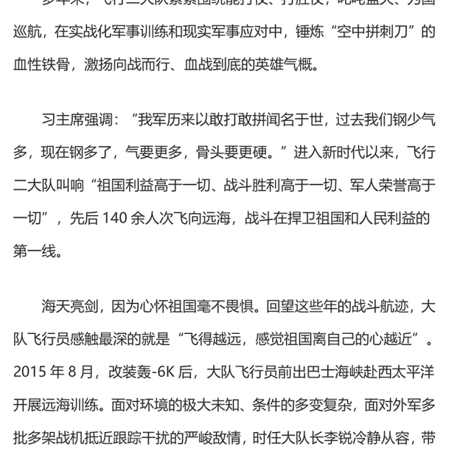 向强制强砥砺血性胆气PPT授予空军航空兵某团飞行二大队“时代楷模”称号先进典型学习党课
(讲稿)