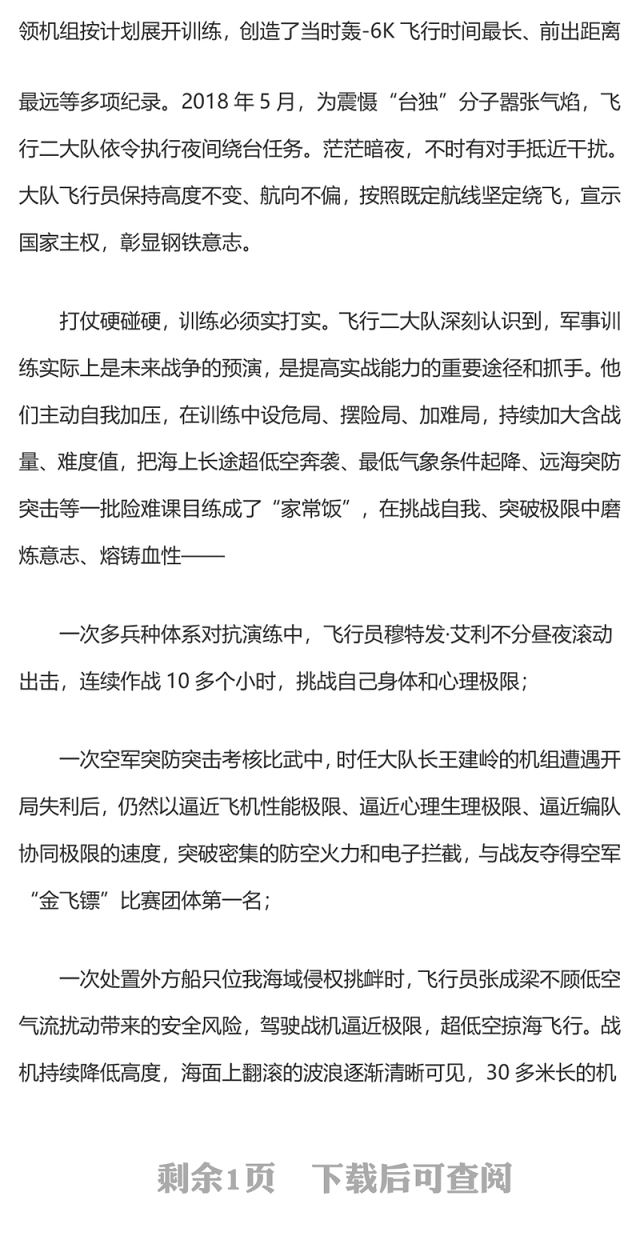 向强制强砥砺血性胆气PPT授予空军航空兵某团飞行二大队“时代楷模”称号先进典型学习党课
(讲稿)