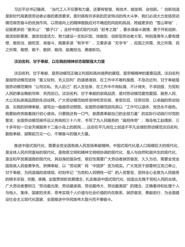 大力弘扬新时代劳模精神PPT党建风党支部主题党日活动宣传微党课(讲稿)