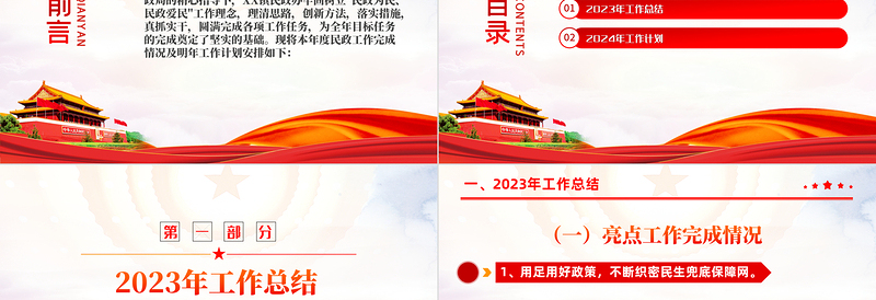 党政风民政办2023年工作总结和2024年工作计划PPT党建模板