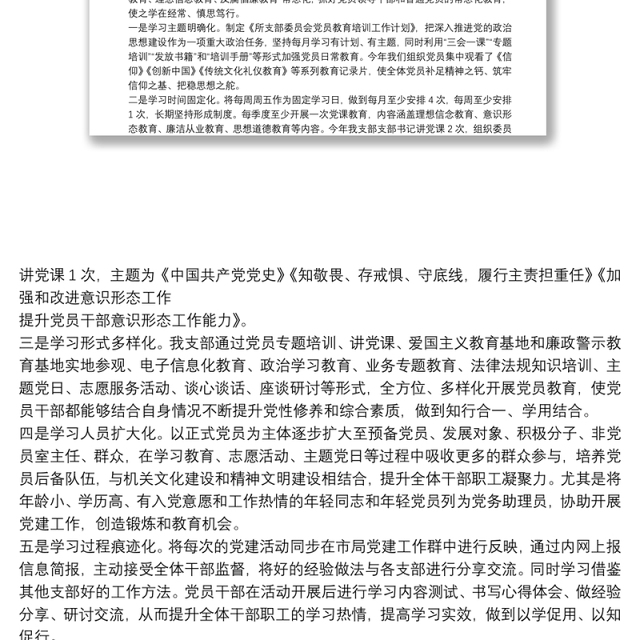 X党支部党建工作开展情况经验交流材料