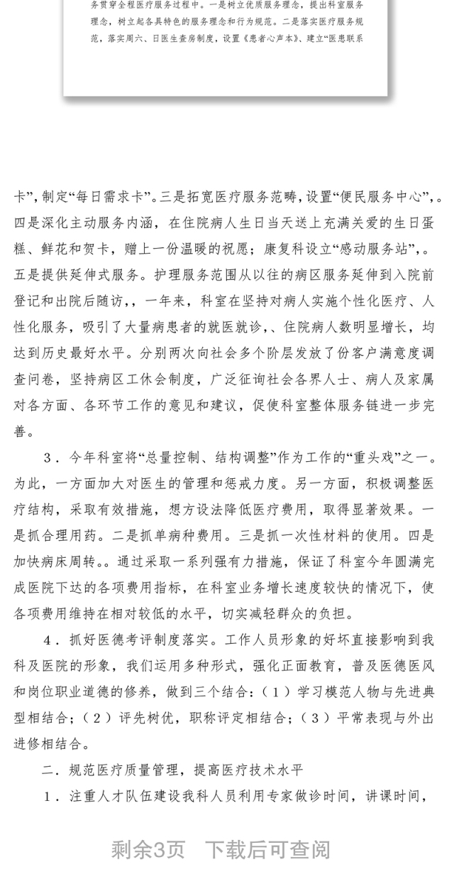 2021××年医院科室年终工作总结