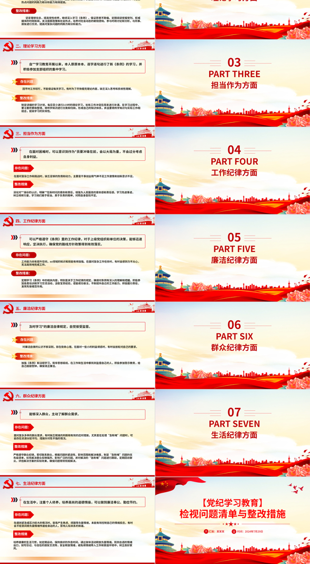 检视问题清单与整改措施PPT红色简洁党纪学习教育专题党课