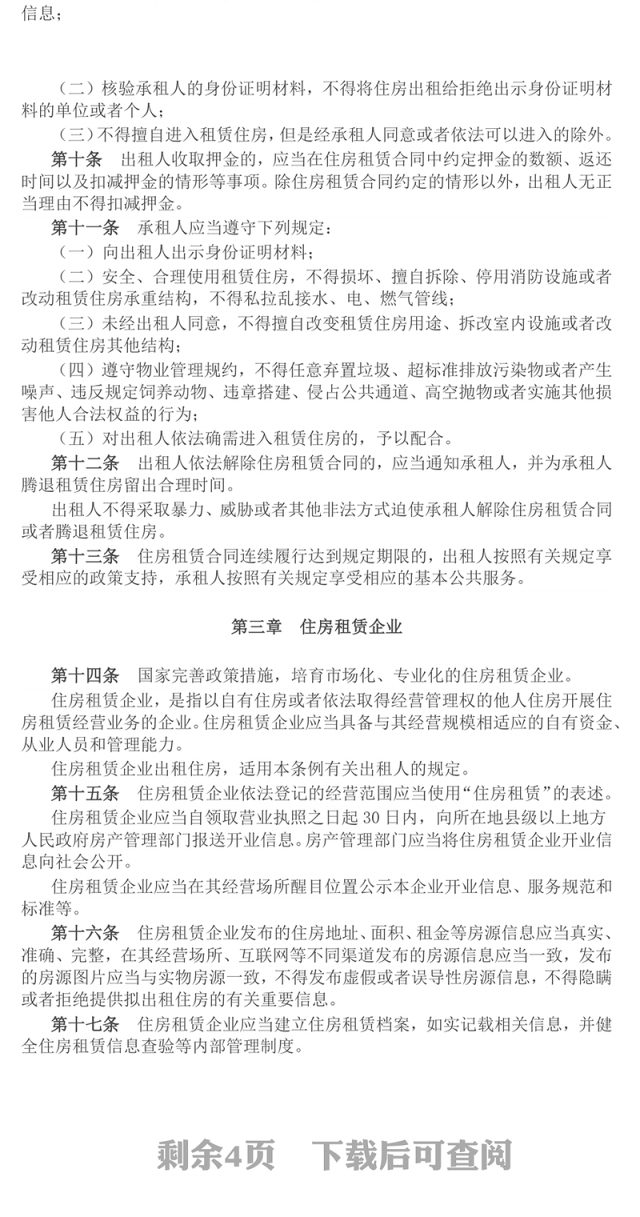 精美实用《住房租赁条例》PPT法律法规课件(讲稿)