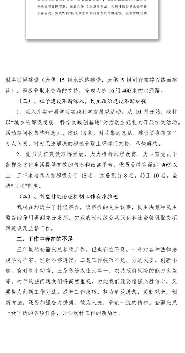 2021村党支部书记任职三年述职报告