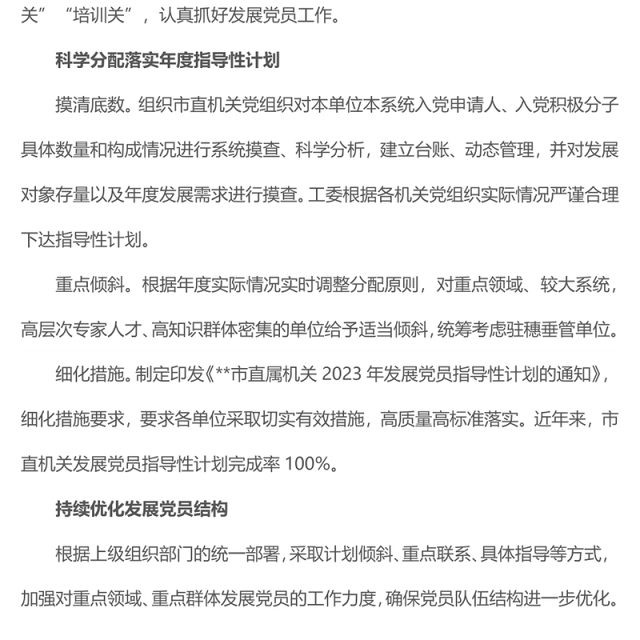 严把三个关口从严从实抓好发展党员工作PPT大气精美严把发展党员入口关程序关培训关做好发展党员工作课件(讲稿)