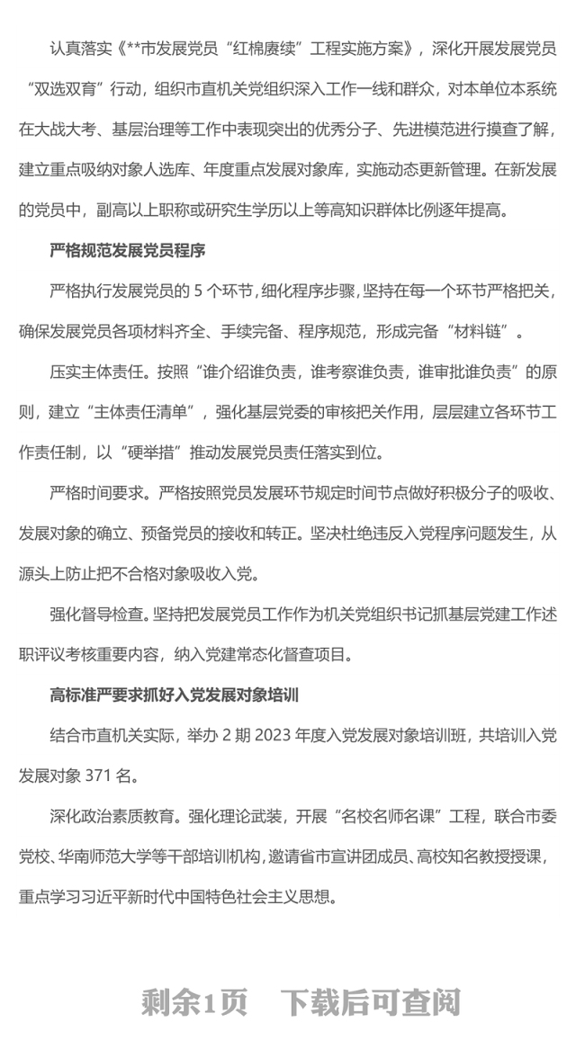 严把三个关口从严从实抓好发展党员工作PPT大气精美严把发展党员入口关程序关培训关做好发展党员工作课件(讲稿)