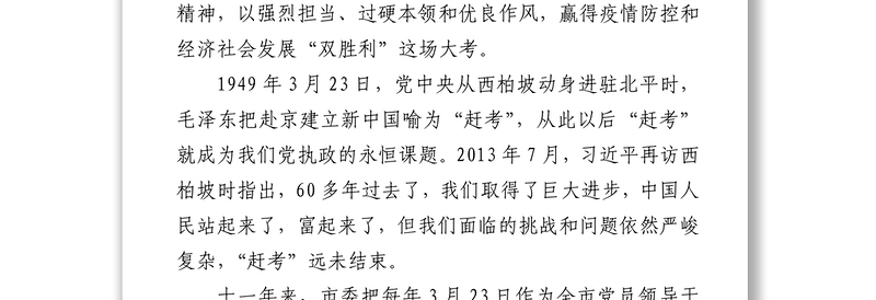 胡衡华_在全市党员领导干部廉洁从政警示教育会议上的讲话