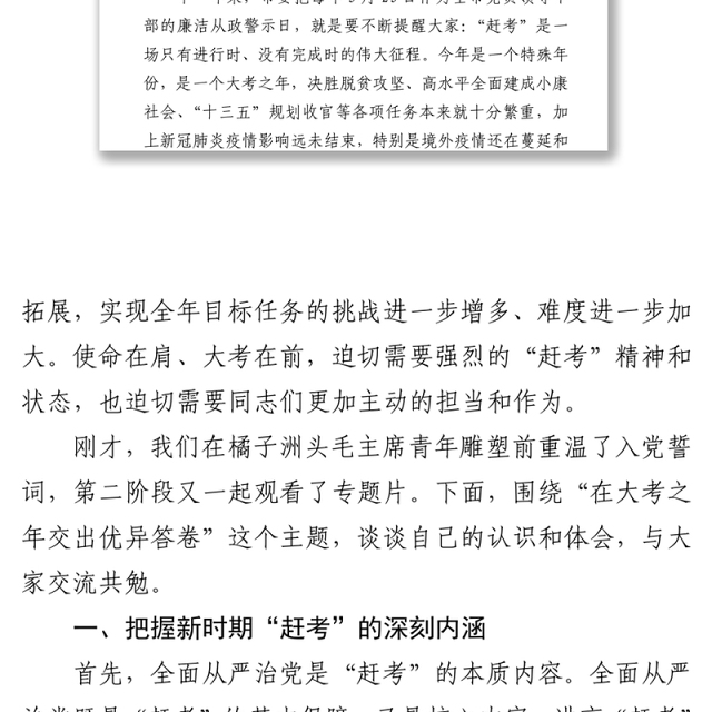 胡衡华_在全市党员领导干部廉洁从政警示教育会议上的讲话