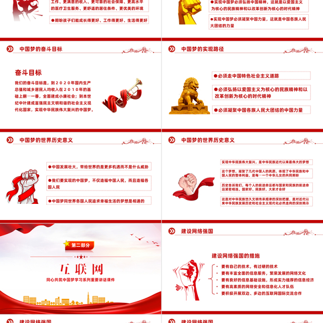 2022同心共筑中国梦PPT红色简约同心共筑中国梦学习系列重要讲话课件