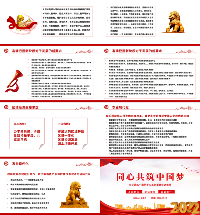 2022同心共筑中国梦PPT红色简约同心共筑中国梦学习系列重要讲话课件