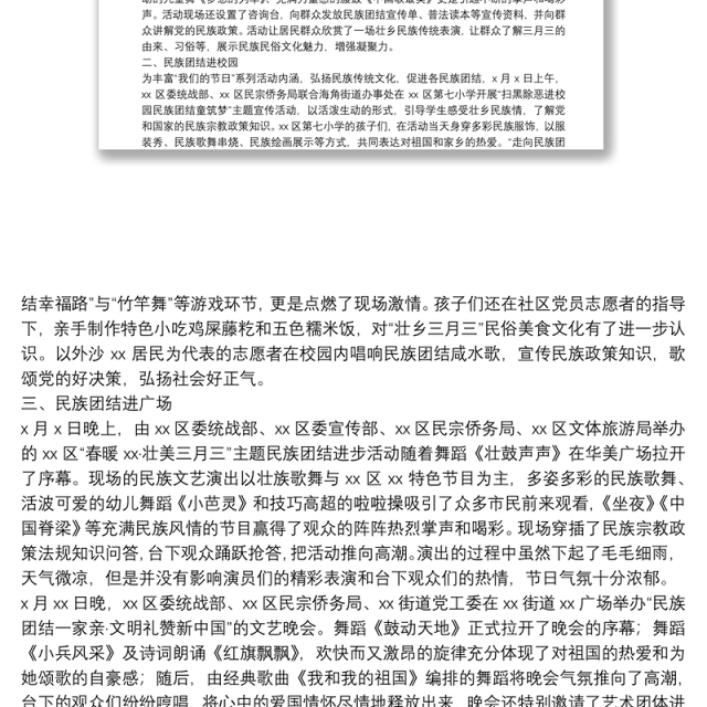 民族团结进步创建工作20**年度总结