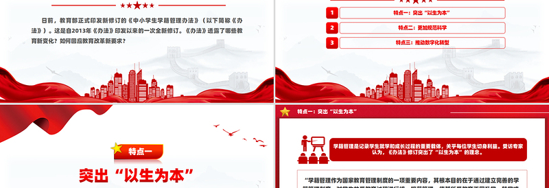 新修订《中小学生学籍管理办法》“新”在哪PPT课件下载